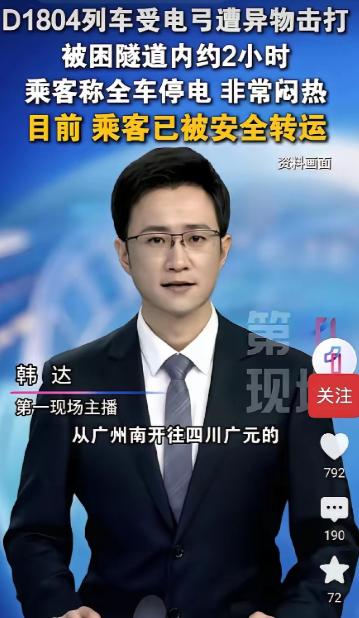 胆大包天！谁干的？行驶中的高铁居然被人公然袭击？ 这是5月30日真实发生在贵