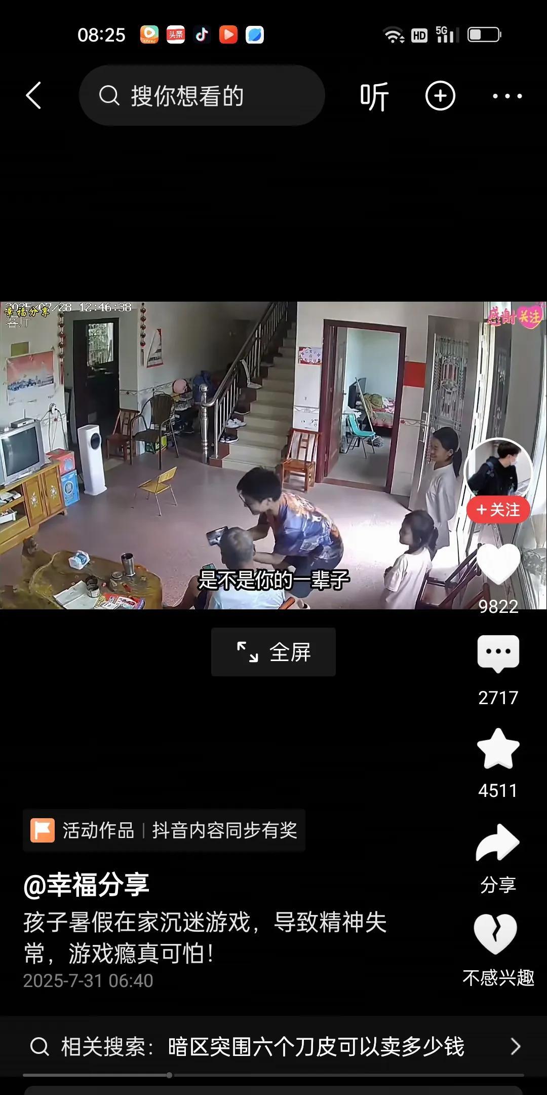 孩子在家玩游戏，导致精神失常，游戏瘾太可怕了。画面中的小男孩拿着手机在玩游戏。突