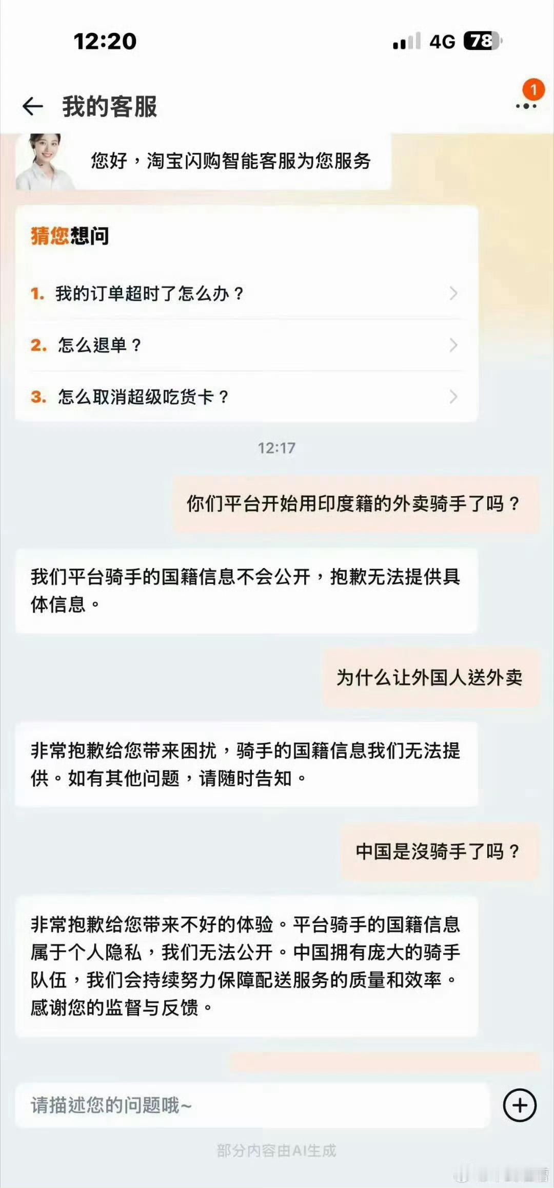 凭什么…？我们自己的外卖从业者都严重过剩内卷了，还要为阿三腾位置！外卖骑手这种最