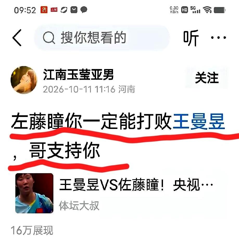 一句话，佐藤瞳你一定能打败王曼昱，哥支持你，展现量16万。看到这话的时候，说实