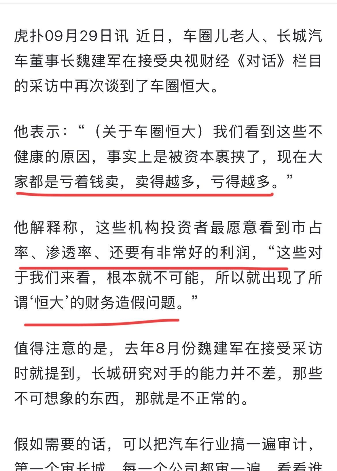 车圈“恒大论”再现！通过最近半年友商们的表现来看，魏总的言论是正确，只不过这个