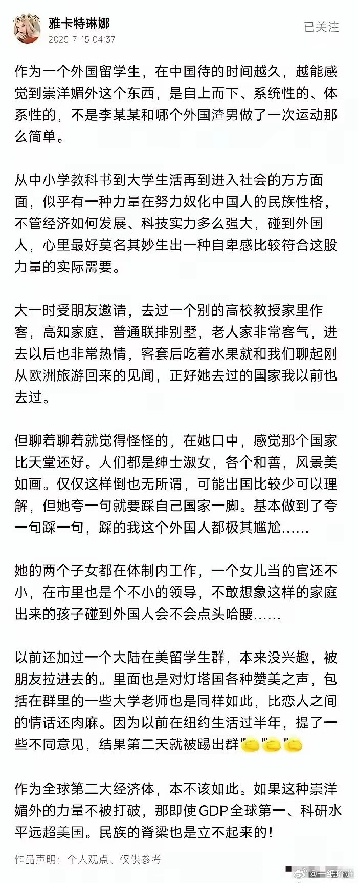 一位外国留学生直陈，在中国感受到“自上而下、系统性的崇洋媚外”——高知教授夸欧踩