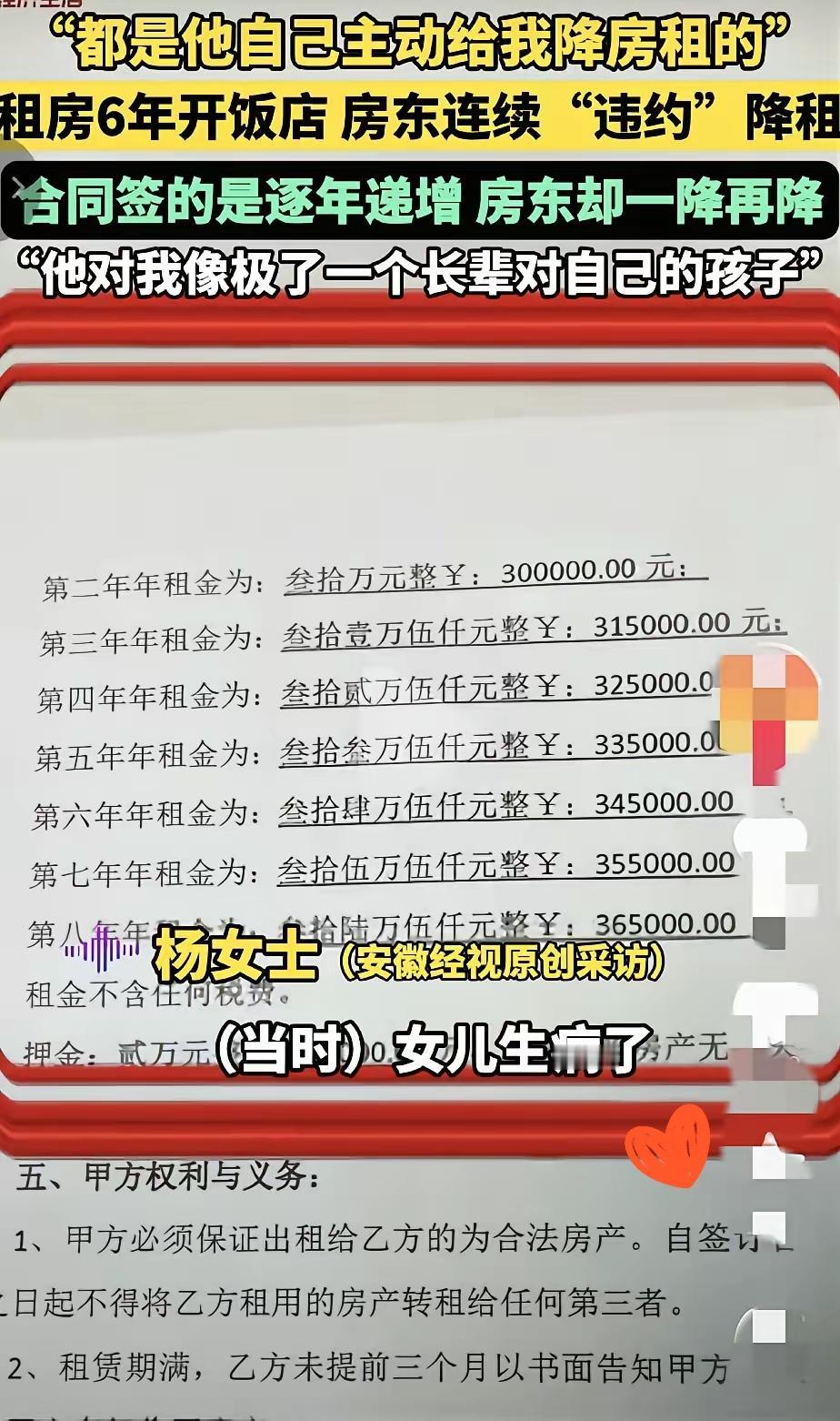 安徽合肥，女子租房开饭店，租了八年，房东每年“违约”给她降租，合同签的是每天租金