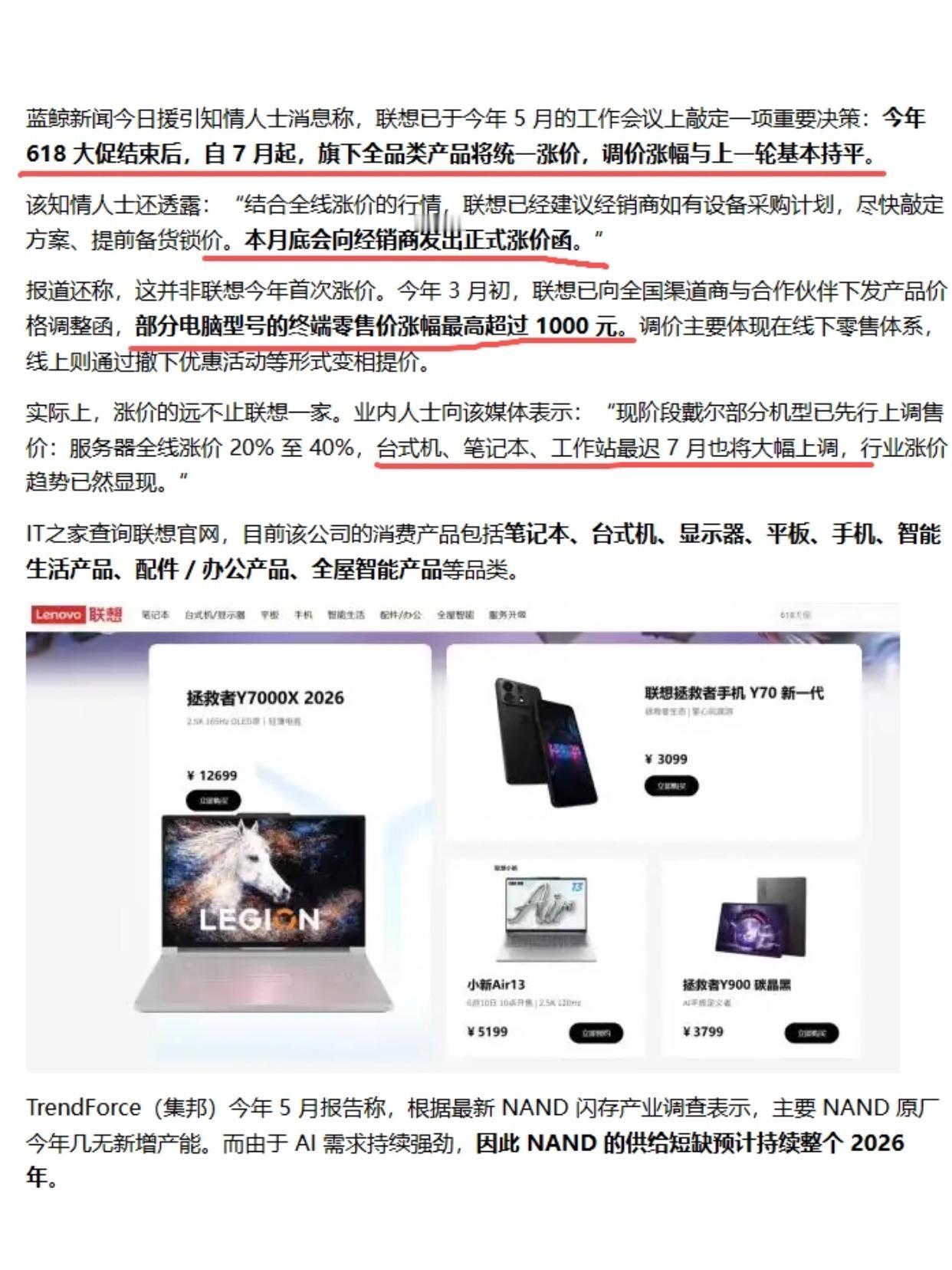 618不买电脑，7月可能就要被价格教育了离谱啊，刚刚刷到新闻说联想7月要全线