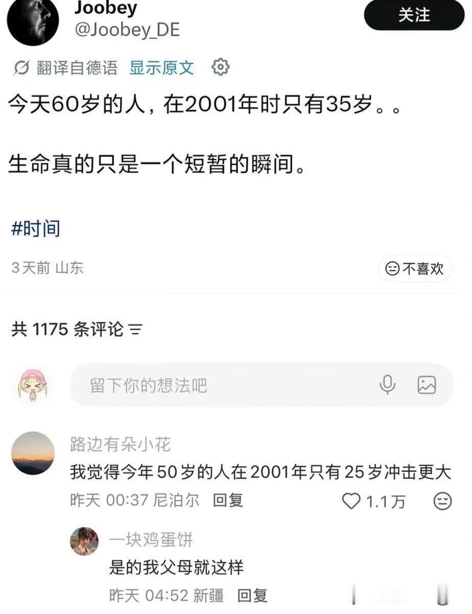 我在2001年只有19岁，如今已经44了！😭