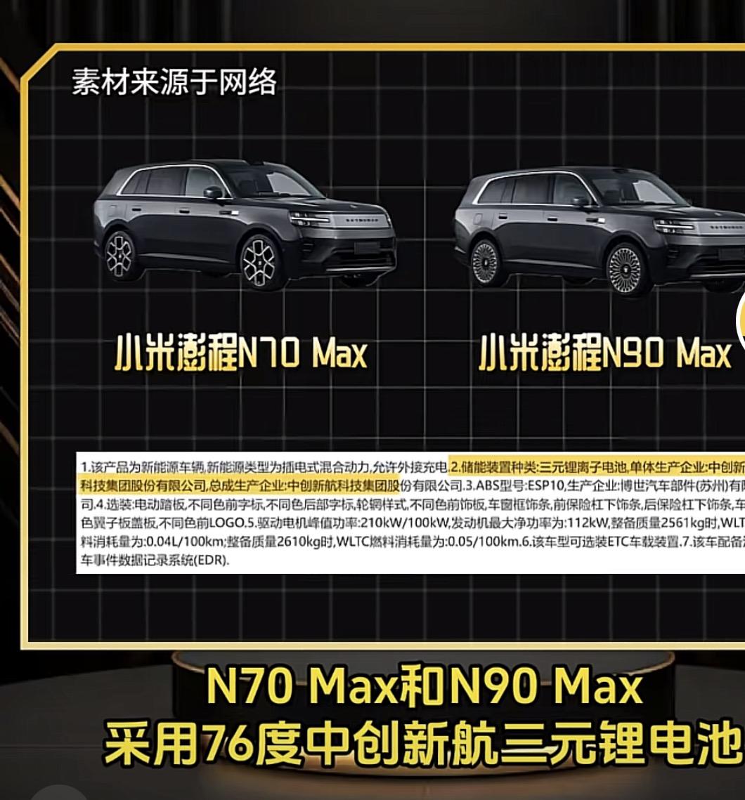 小米澎程N40价格有可能17.98万，N90有可能22.95万，为啥，因为电池呀