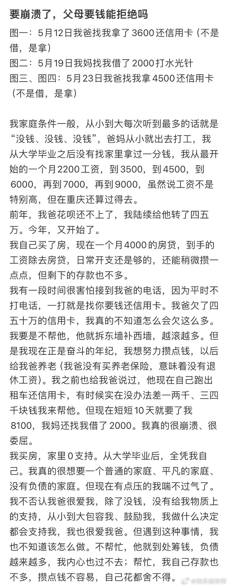要崩溃了，父母要钱能拒绝吗❓​​​