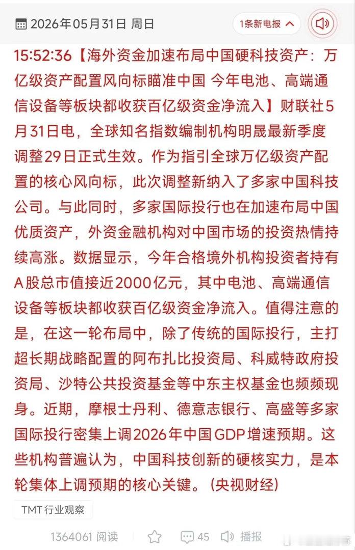 🔥万亿外资抢滩中国硬科技！18只核心受益龙头梳理！本次行情的核心催化是：明晟指