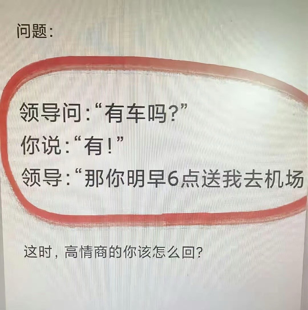 谁能给我点建议，不知道如何回复领导？[裂开]​​​