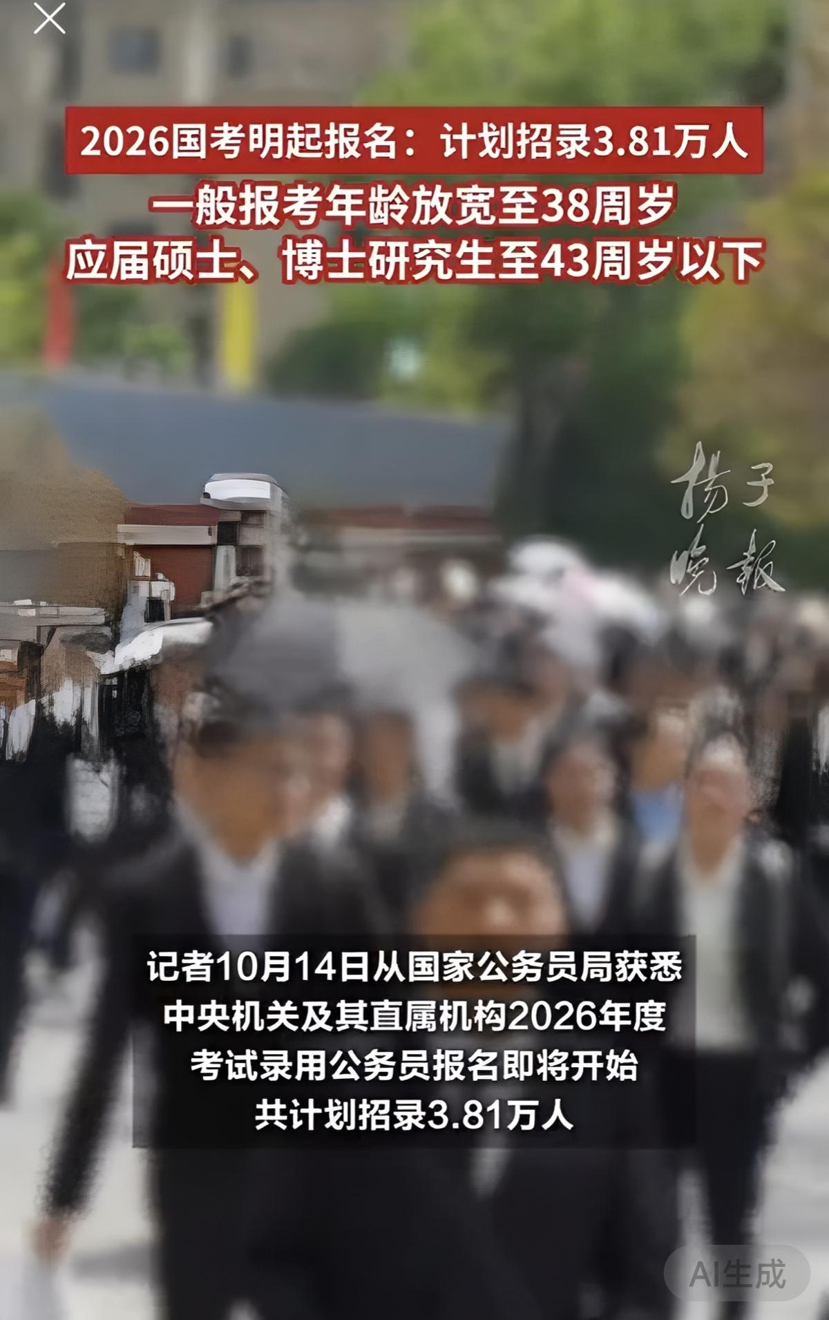 国考放宽到38岁！35岁职场人救命稻草？38岁能考公了，但90%