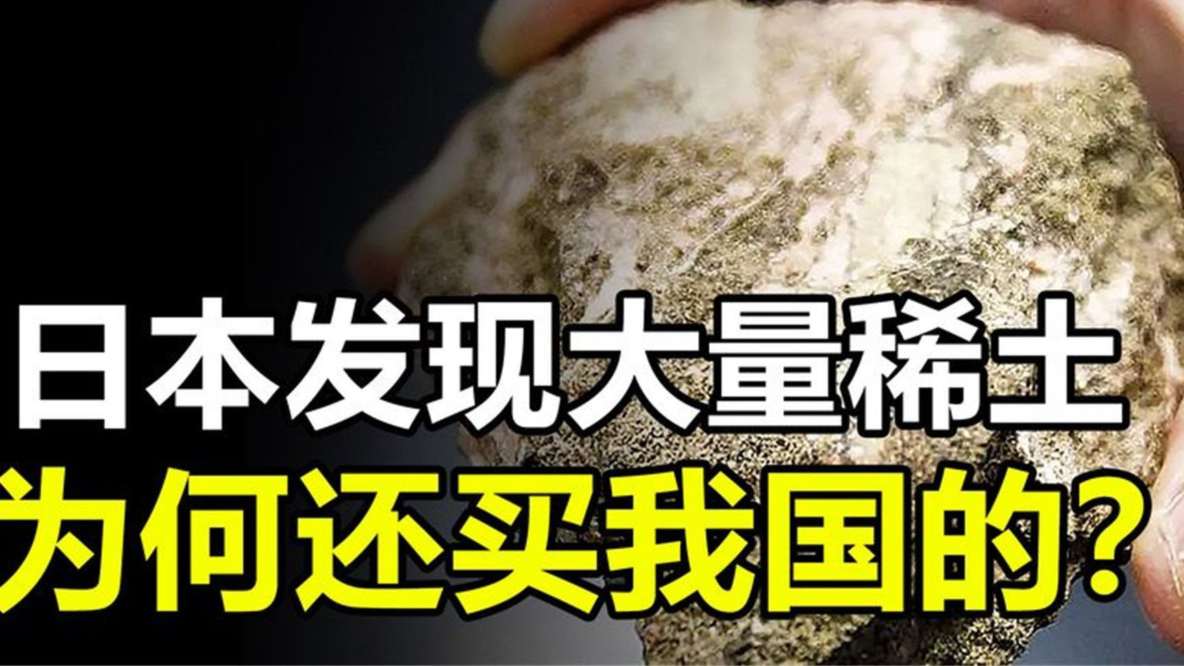 日本地下稀士够全球用730年,为啥它仍要从中国进口稀土?