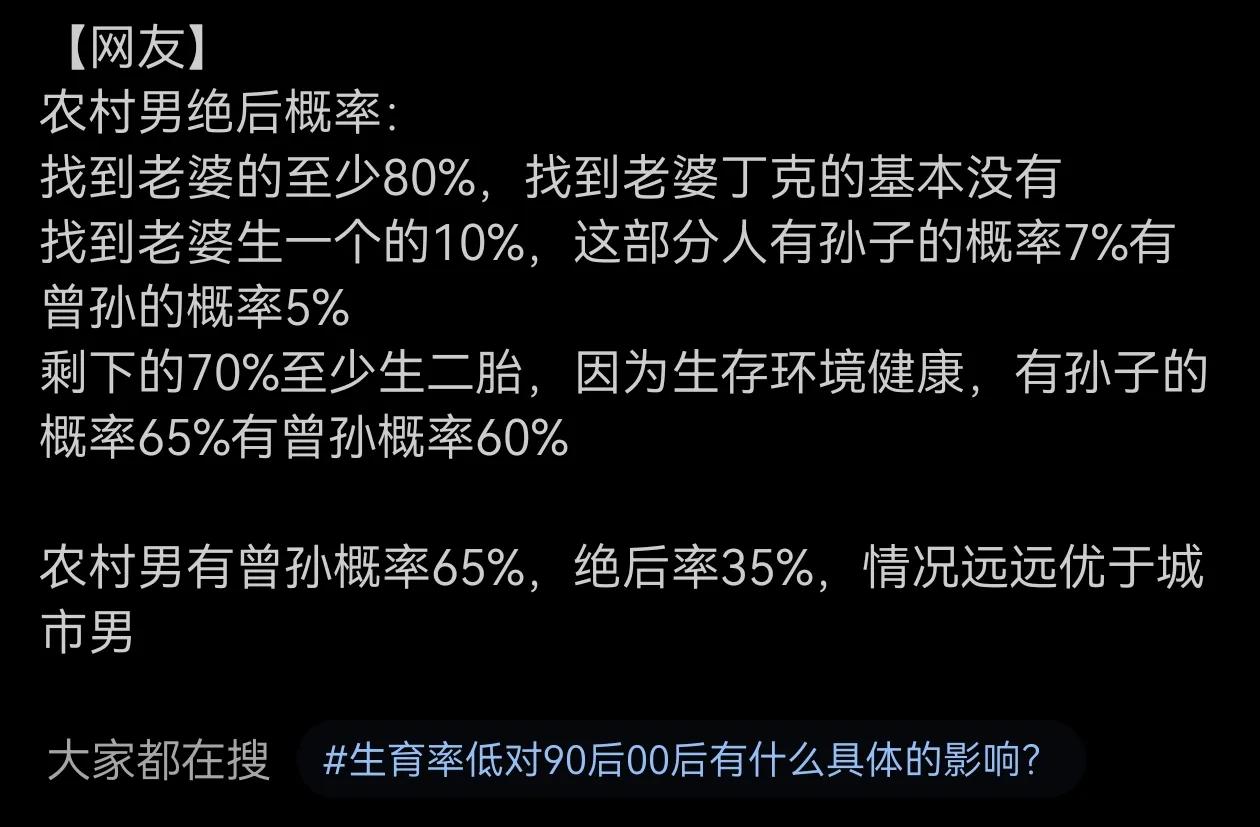 农村男绝后的概率，这么算法，有道理吗？
