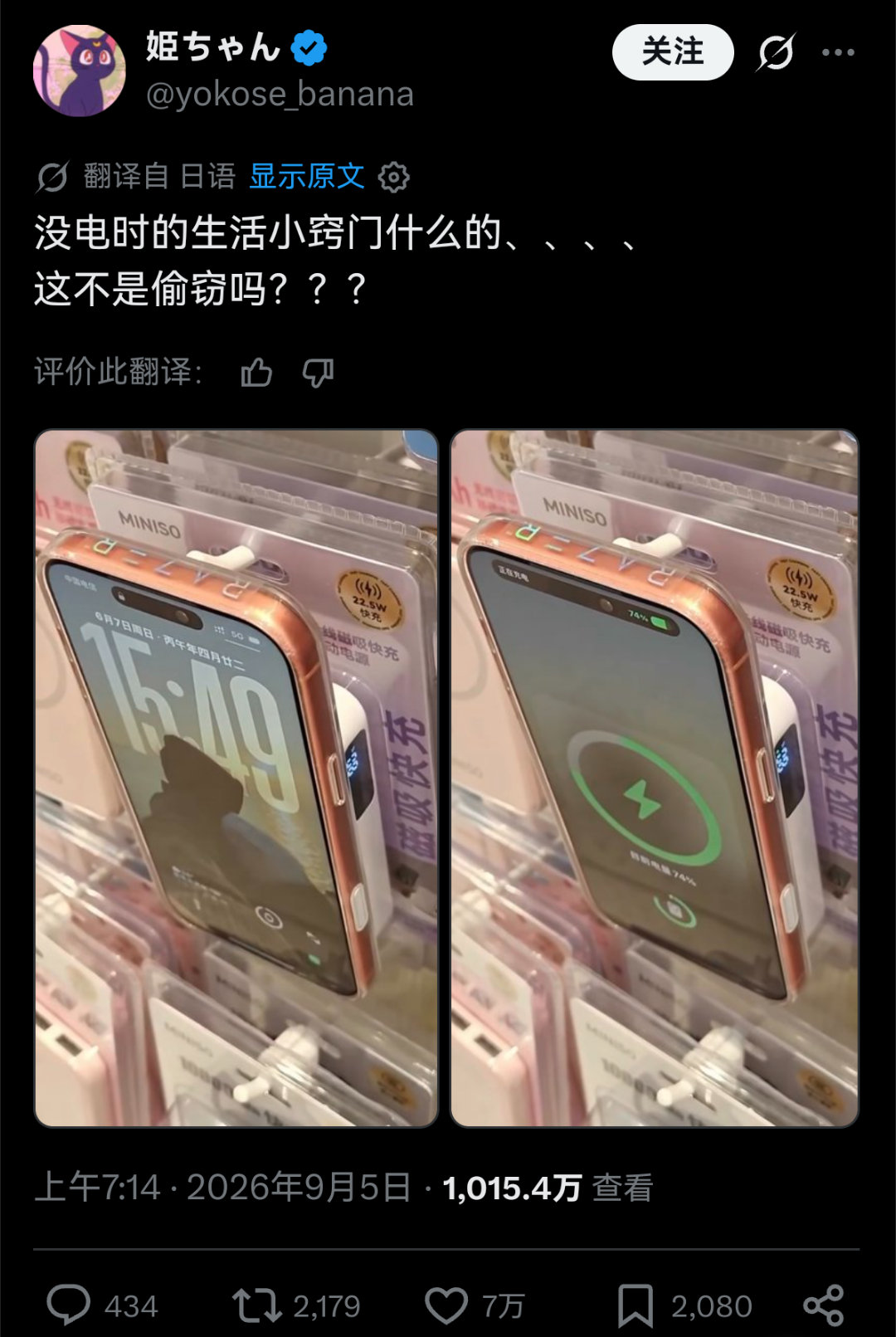 日本人似乎很关心中国商家的充电宝和中国电力公司的电……​​​