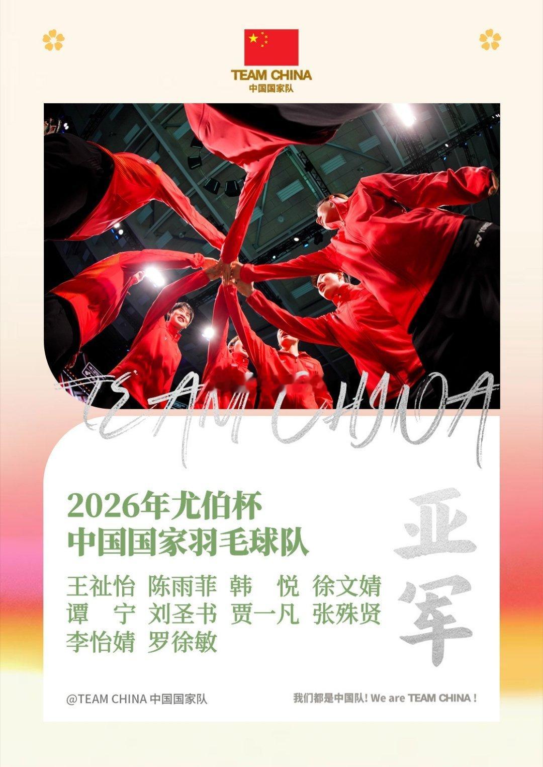 无缘卫冕！国羽女队1-3不敌韩国获尤伯杯亚军，无缘队史第17冠05月03日讯2