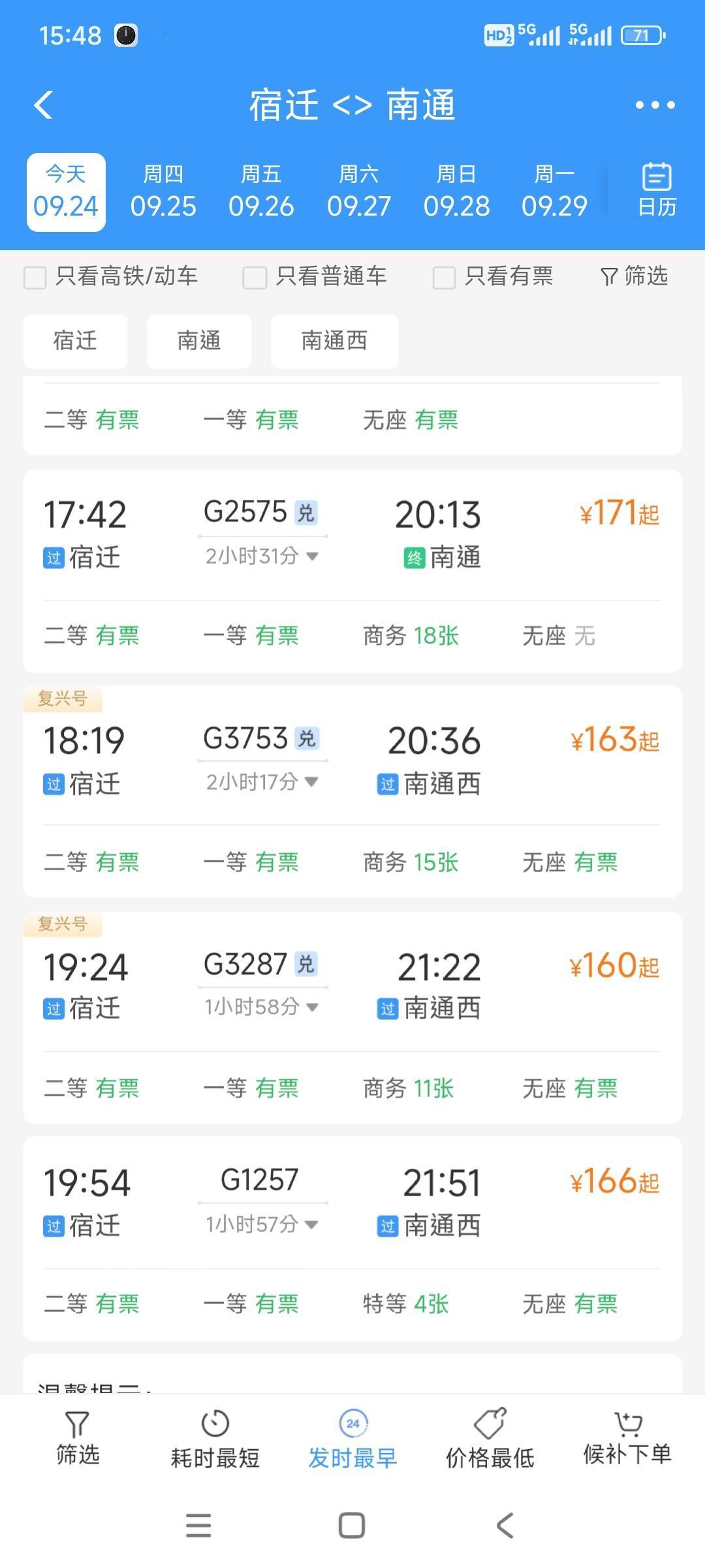 今天是2025年9月24日，买今天的，宿迁到南通的高铁票，每躺高铁都有高铁票。买