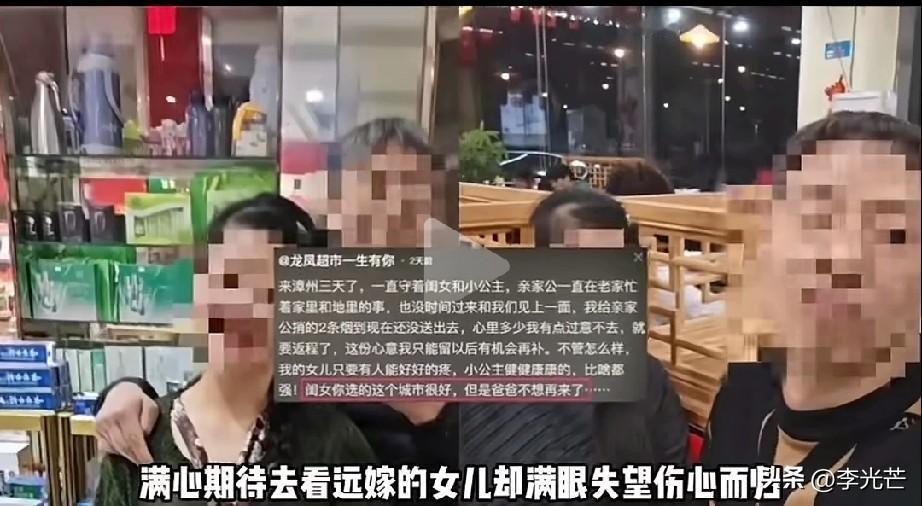 为什么父母不让女儿远嫁！网友发布了一则视频，唯一的女儿从安徽远嫁福州，婚前商量结