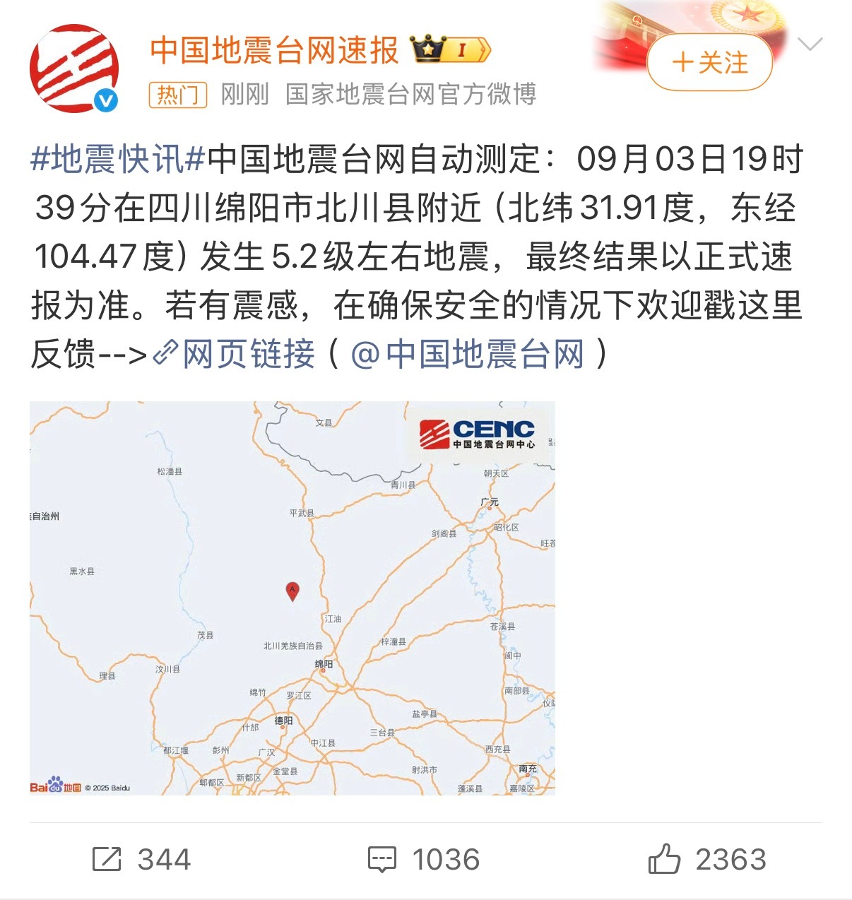 四川地震四川遂宁震撼明显，我差一点就准备往楼下跑了[笑着哭][笑着哭]​​