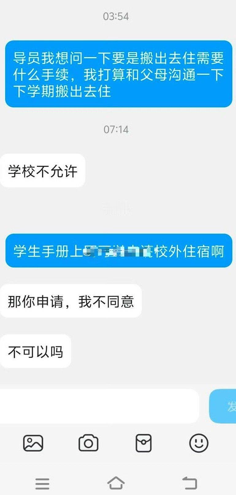 大二想在外租房，碰到这种辅导员该怎么应对？🌚​​​