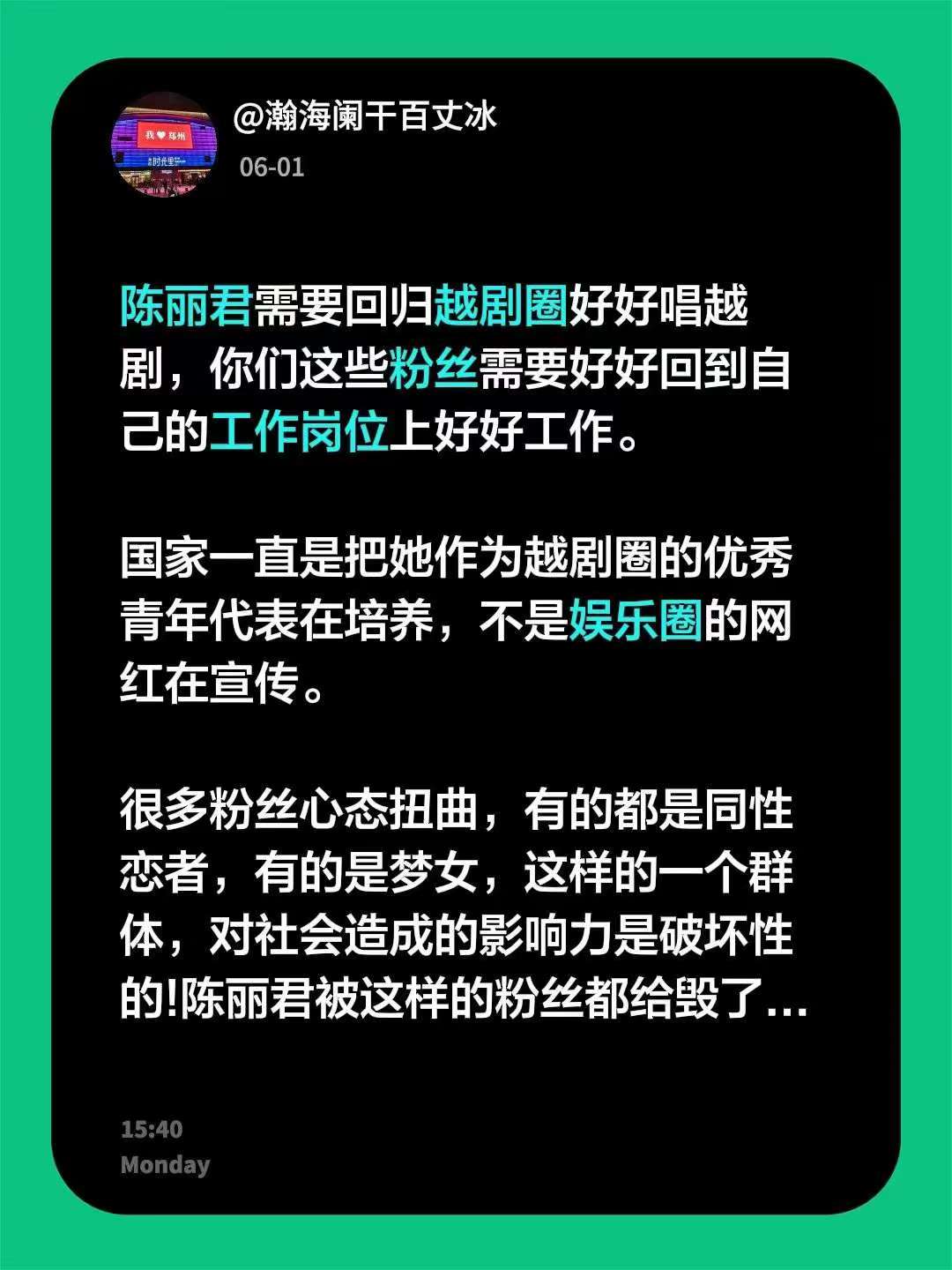 陈丽君是越剧的代表人物，不是……
