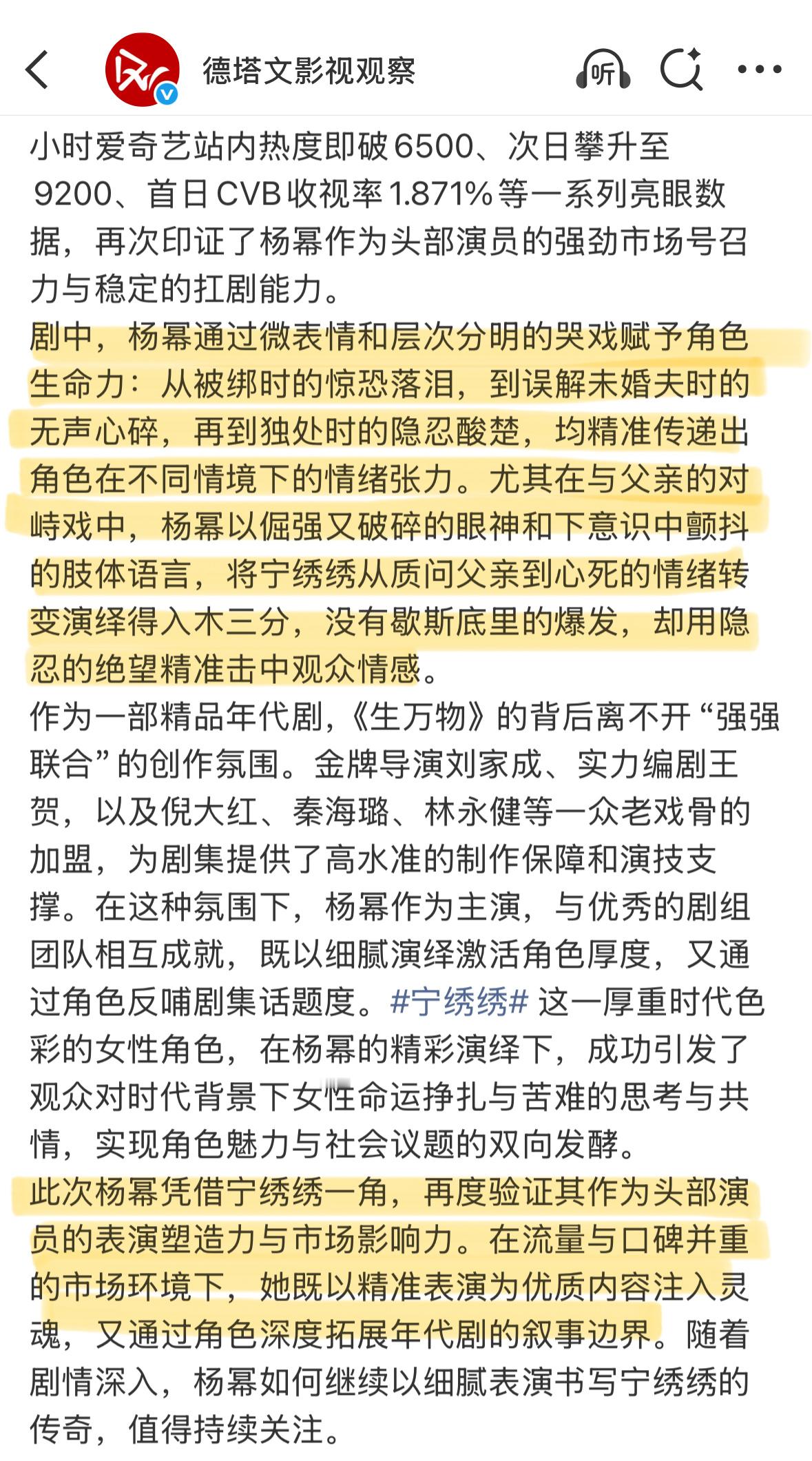 德塔文认证杨幂扛剧能力德塔文、elle台湾、芭莎台湾均夸赞杨幂宁绣绣杨幂演技大