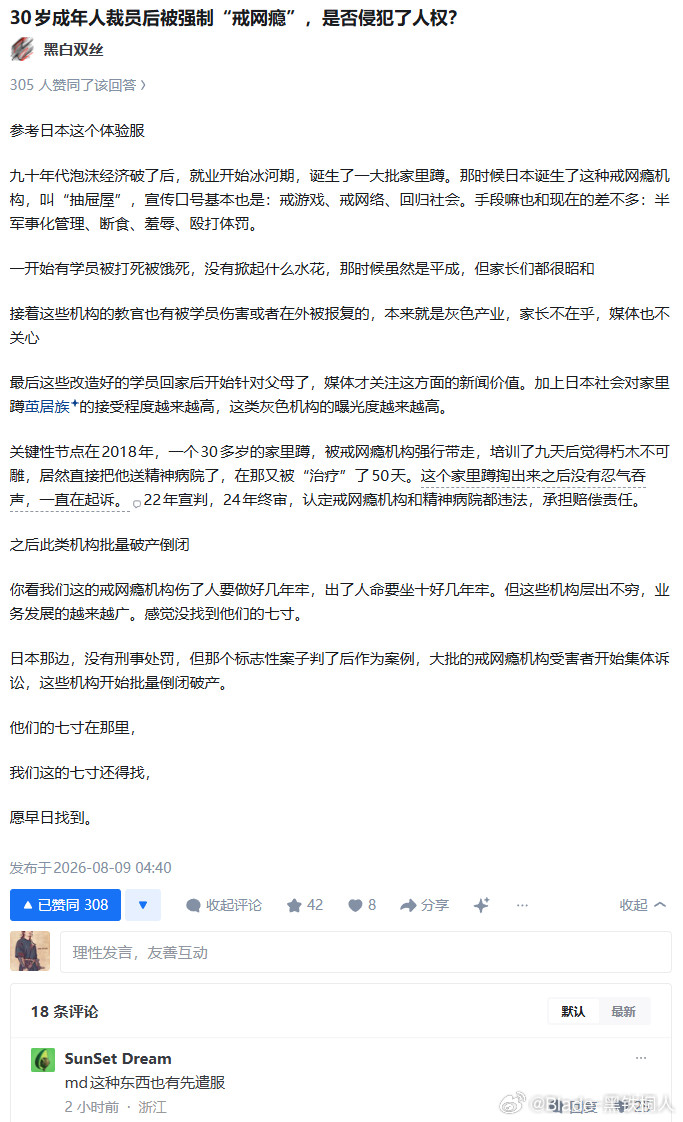 日韩先进经验，30岁成年人戒网瘾也是