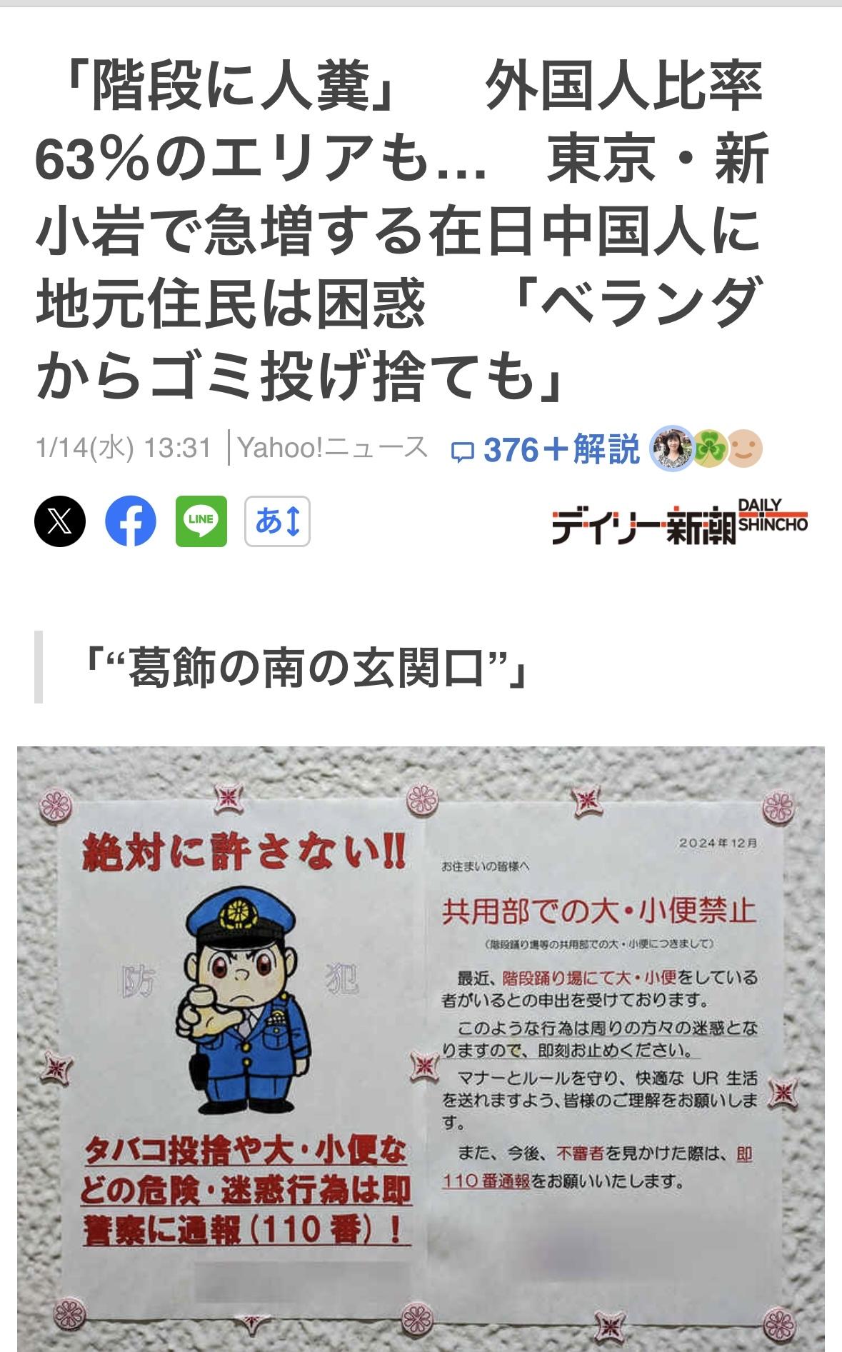 楼梯上人类粪便，从阳台上扔垃圾。东京新小岩的居民对中国居民的迅速增长感到困惑！