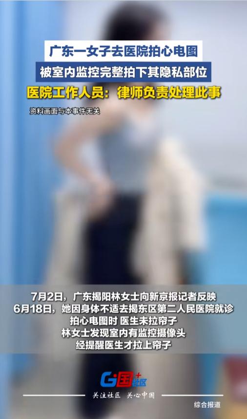 “到底谁有理？”7月2日报道，广东揭阳，一女子身体不适到医院检查，做心电图时医生