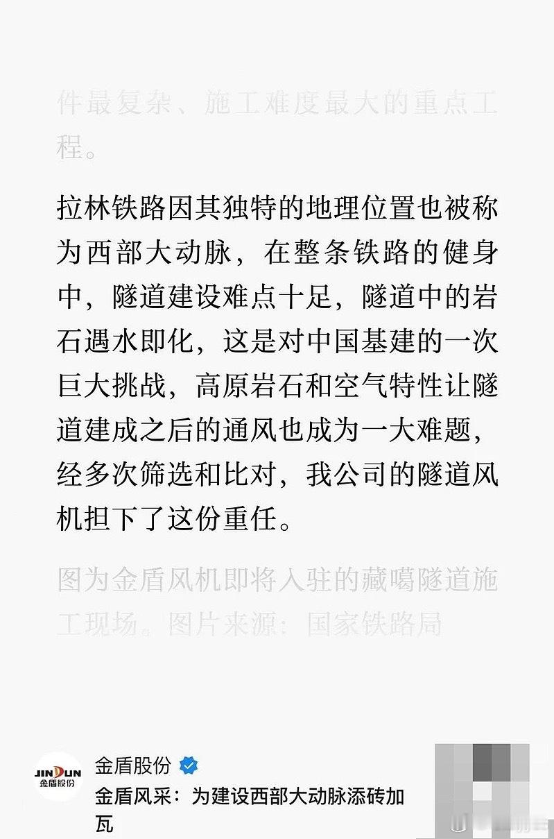 金盾股份为建设西部大动脉添砖加瓦！​​​