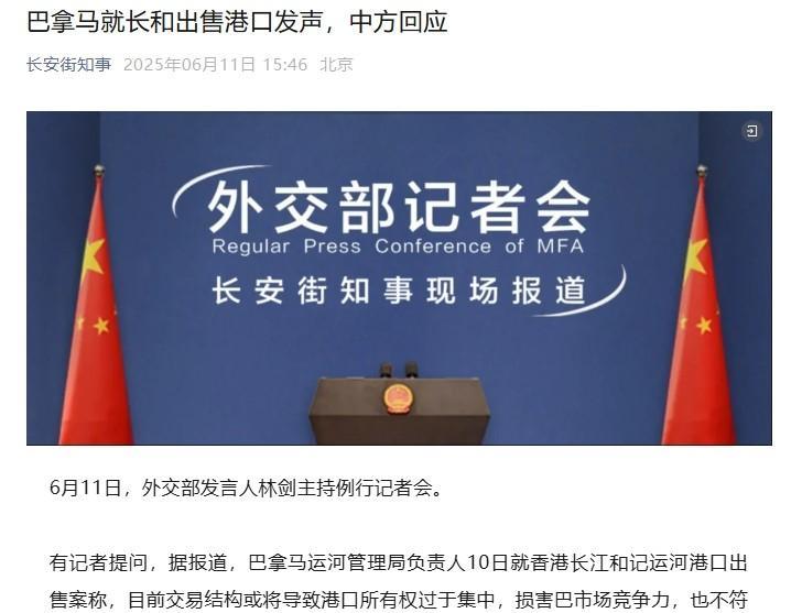 白宫收到坏消息，巴拿马突然对长和港口交易说“不”，中方一句回应让美方彻底破防据