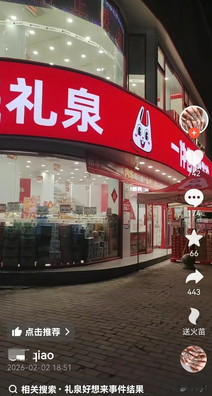 “好想来”该反思一下了，之前诬陷3岁幼童偷拿数千元商品，这次陕西礼泉的“好想来”