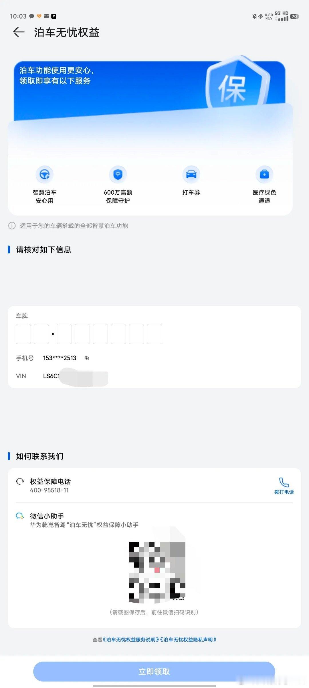 华为赠送这个全场景泊车理赔，这不比多少车企强太多？​​​
