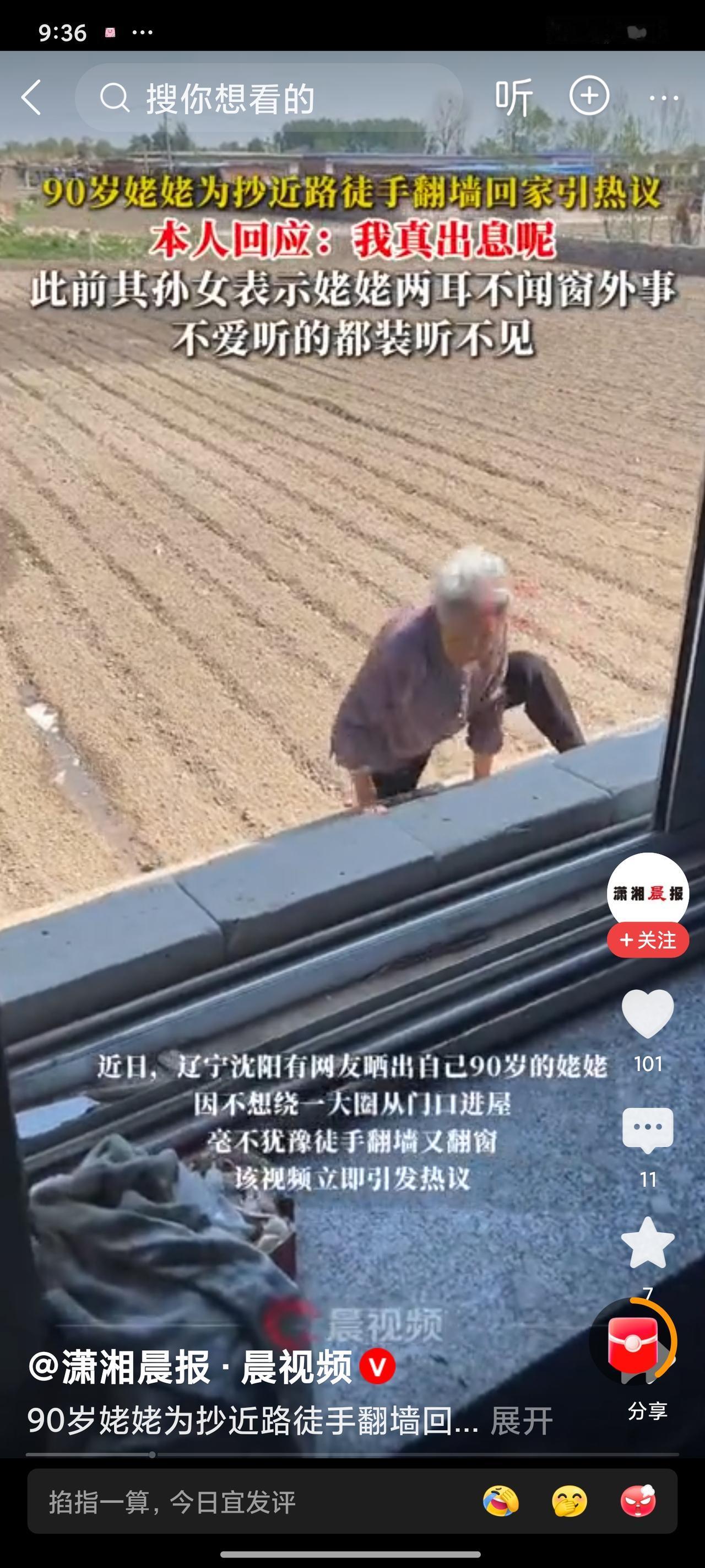 89岁姥姥翻窗回家火了！身手比小伙还利索，网友笑称：叛逆期天花板辽宁89岁