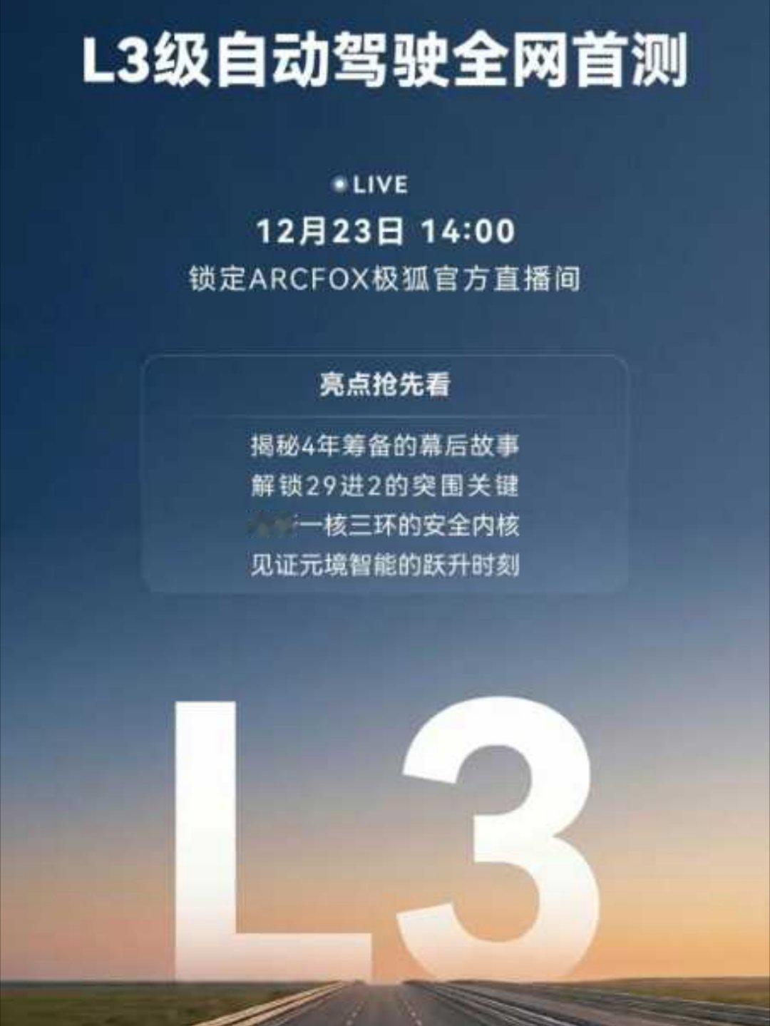 看来L3不需要赋能。