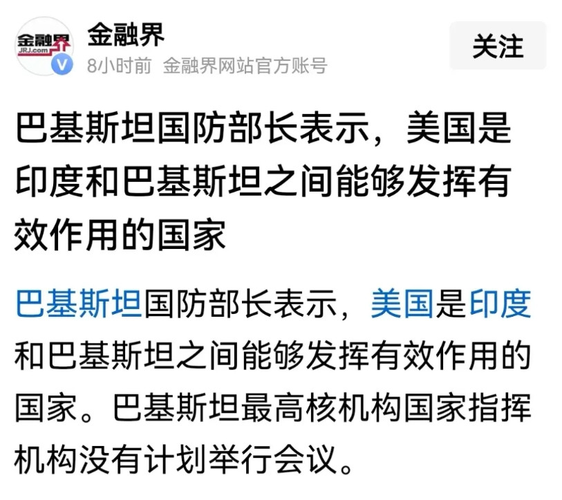巴基斯坦国防部长表示，只有美国能协调印巴之间的关系。我们都知道，中巴友谊长存，