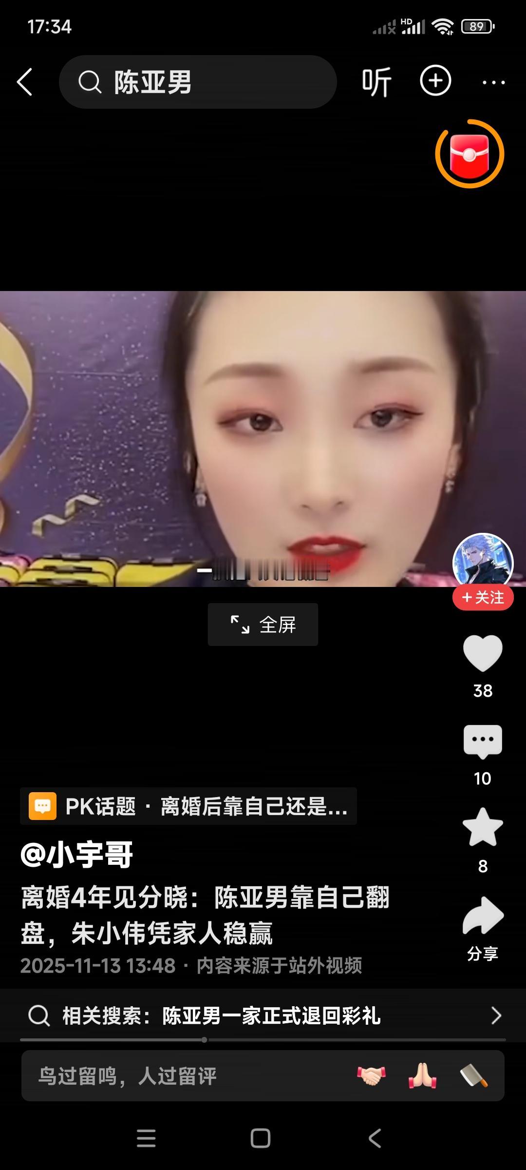 陈亚男当初跟朱小伟结婚目的就不纯。婚后的所作所为，让人一目了然。婚后第2