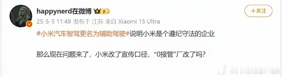 某品牌把智驾改为辅助驾驶，网上一群黑子行动起来了！说什么这个企业都配合了。华为都