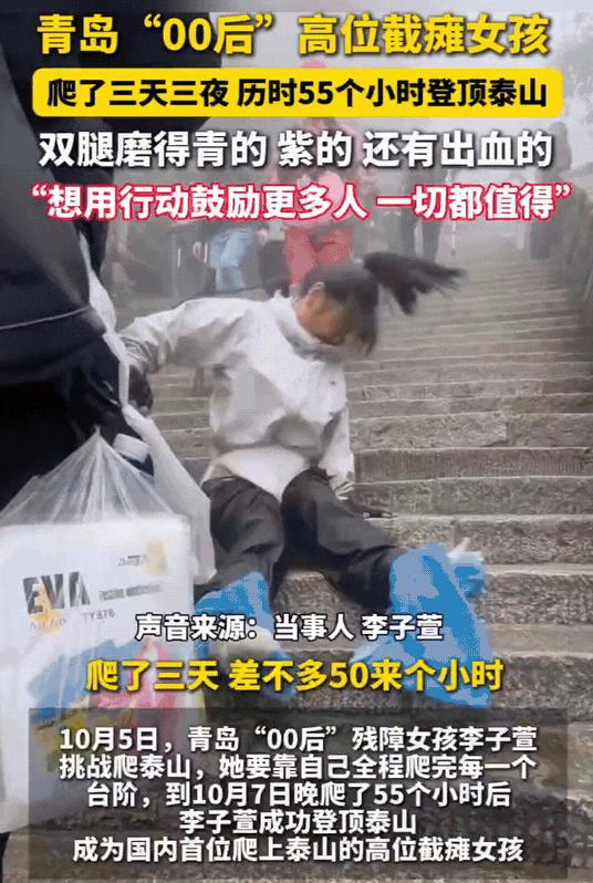 “这个女孩的毅力强得可怕！”国庆假期青岛00后女孩李子萱用三天三夜的时间干了一件