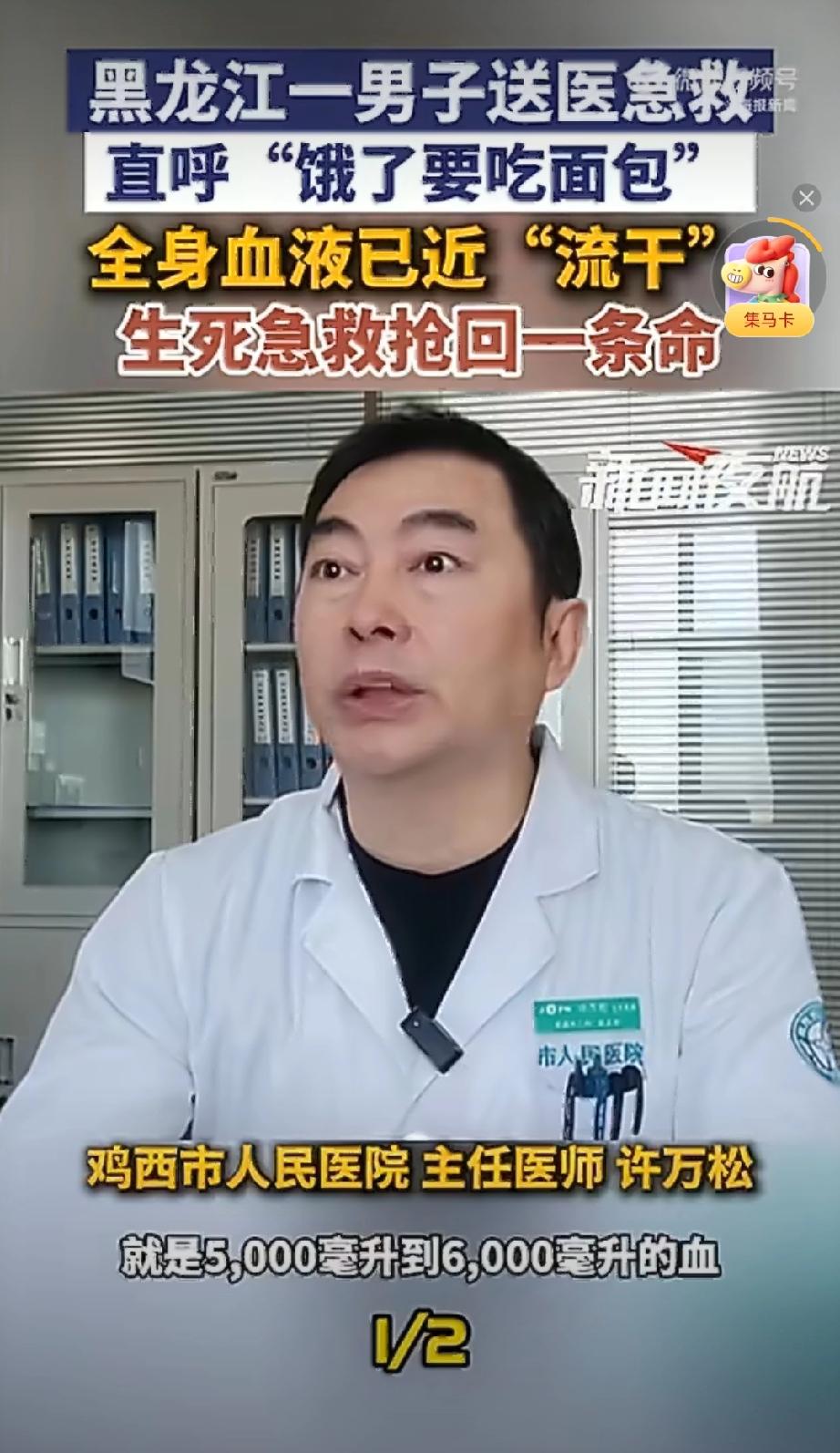 真是惊险，黑龙江鸡西一男子摔伤后就医，直喊饿，医生判断情况不对，探查后发现他