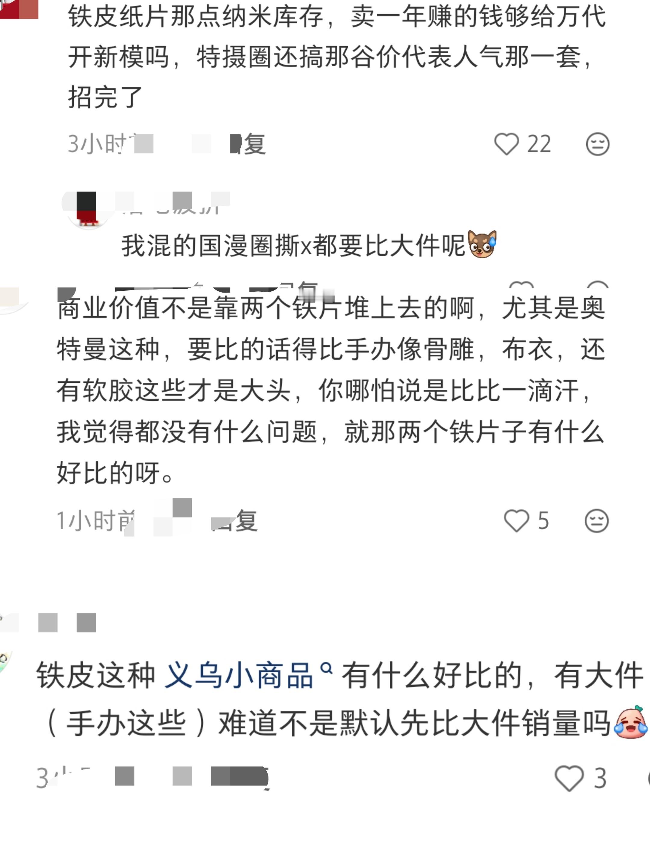 路人下场每次都看得我好爽，有几百几千几万的手办不比，比几块钱十几块钱的铁皮，不知