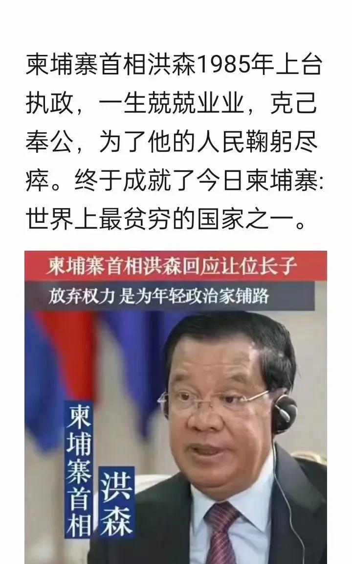 当年洪森亲王在接受电台采访时非常严肃地表示柬埔寨是民主国家，首相这个位置绝对不能