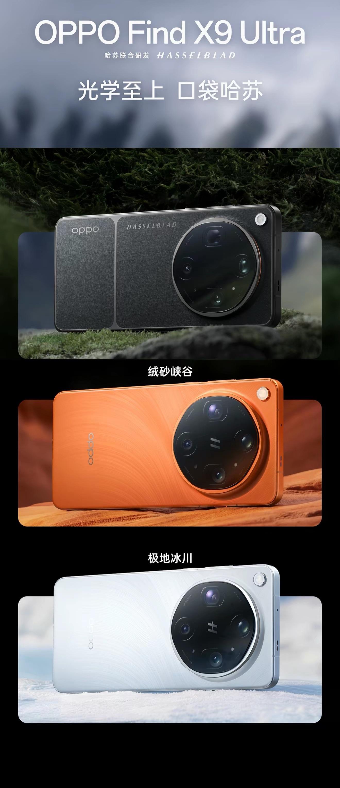OPPOFindX9Ultra全新机微调，顺丰发全国12+256G688
