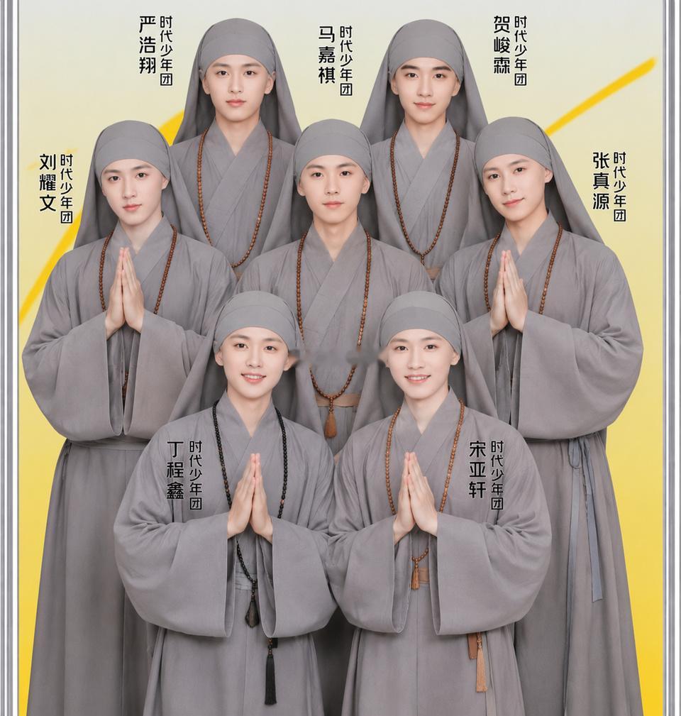 谁又把他们p成尼姑了？