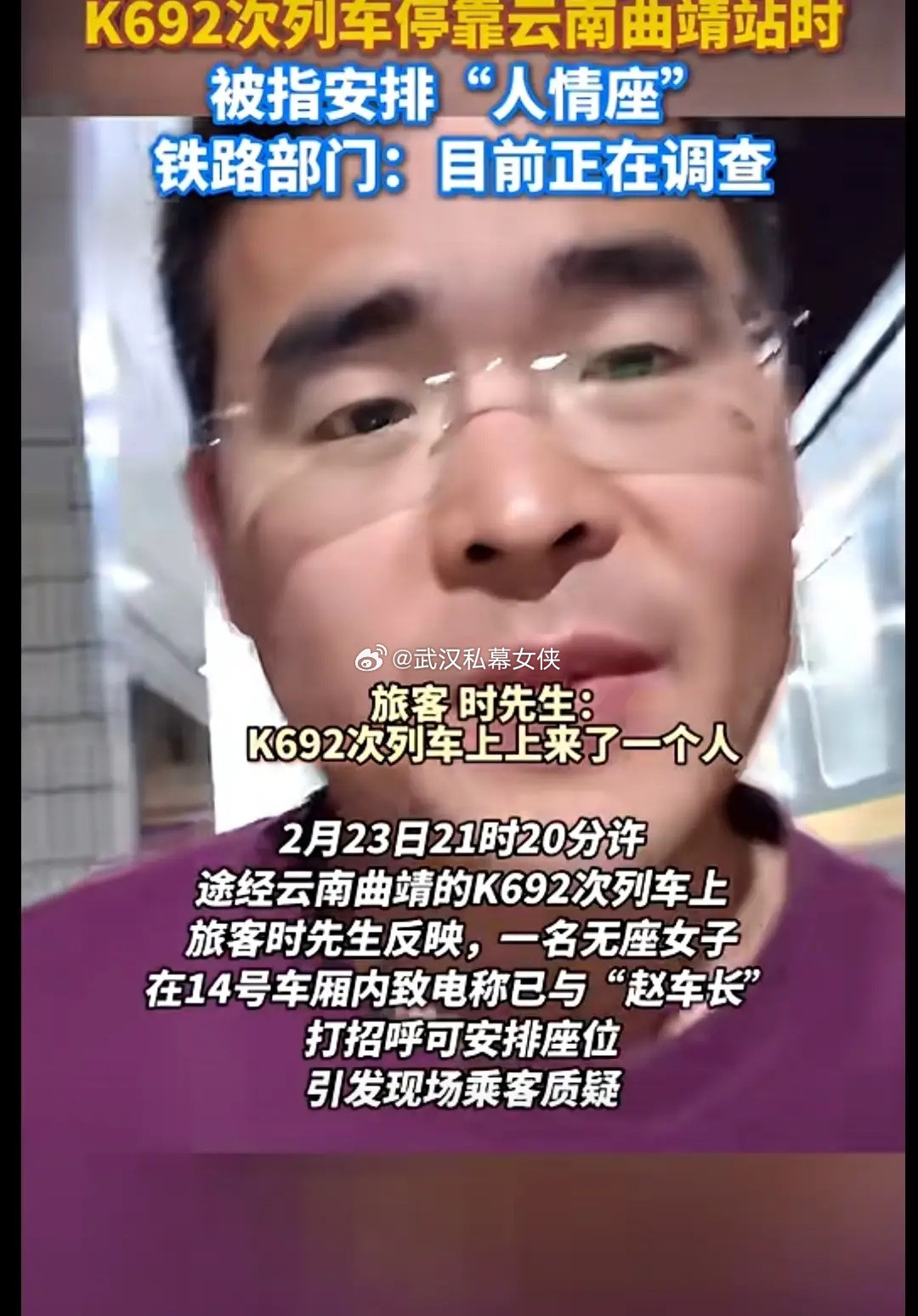 不赞同多事人举报列车长安排人情座。旅客时先生举报K292列车长安排人情座。铁路部