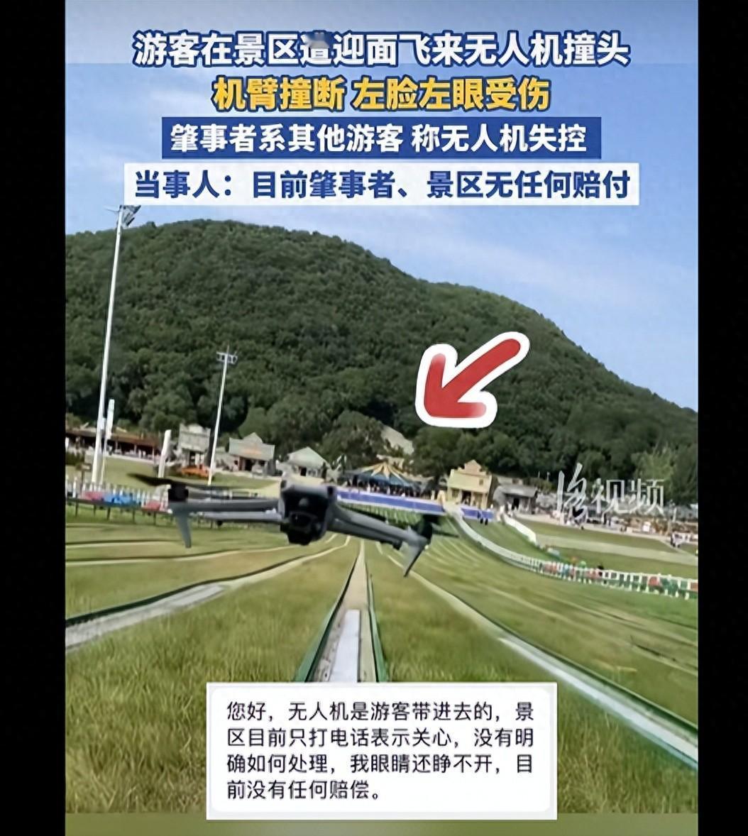 辽宁沈阳，一名游客在游玩时被无人机迎面撞击头、面部，巨大的冲击力甚至让无人机机臂