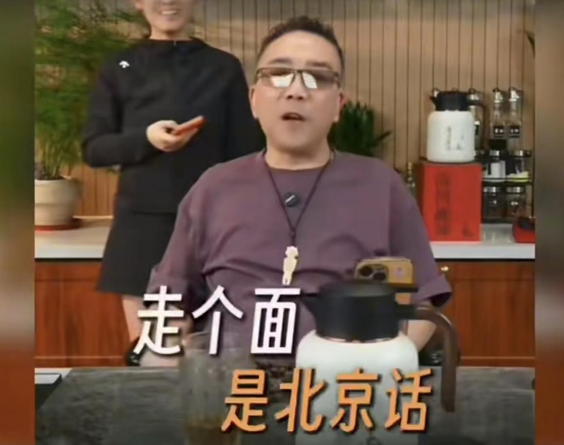 走个面儿到底是不是老北京话？相声演员杨仪说这就是句老北京话，而马未都先生却斩钉截