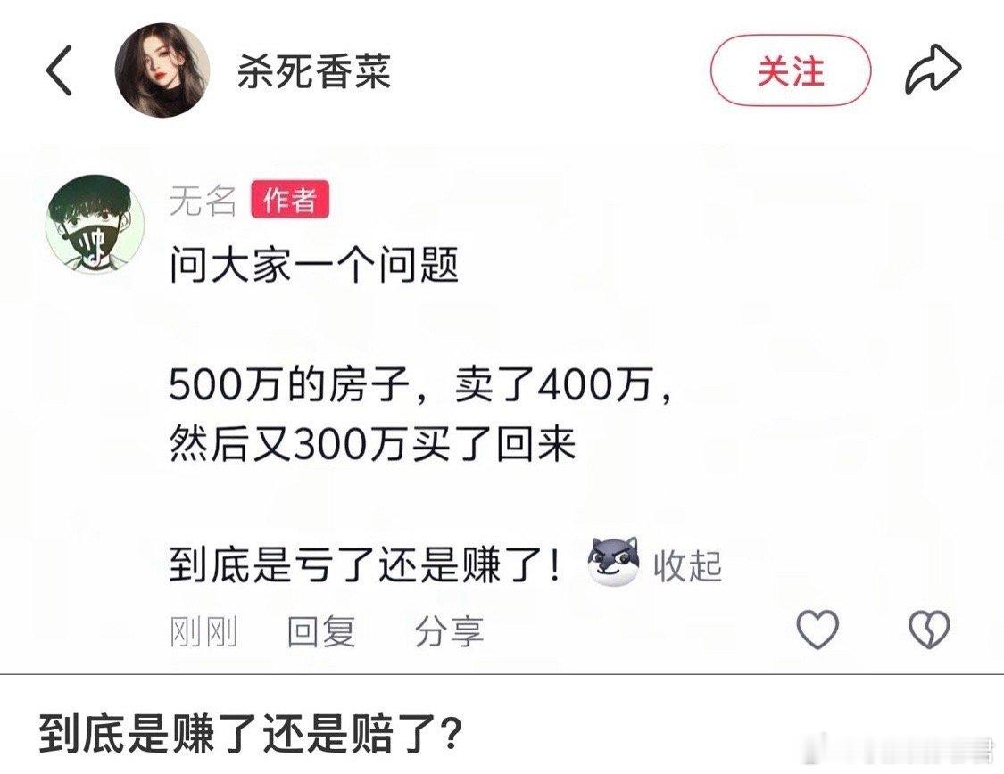 到底是赚了还是赔了？