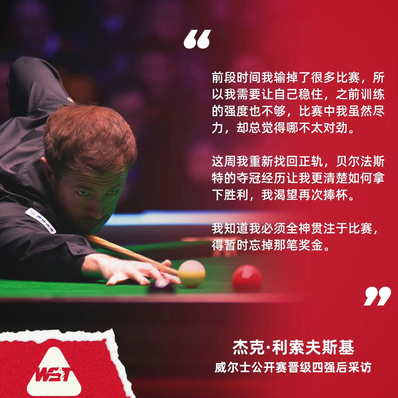 小司机15万英镑拿稳了！晋级威尔士公开赛四强后小司机接受采访时语气很小心。宾汉