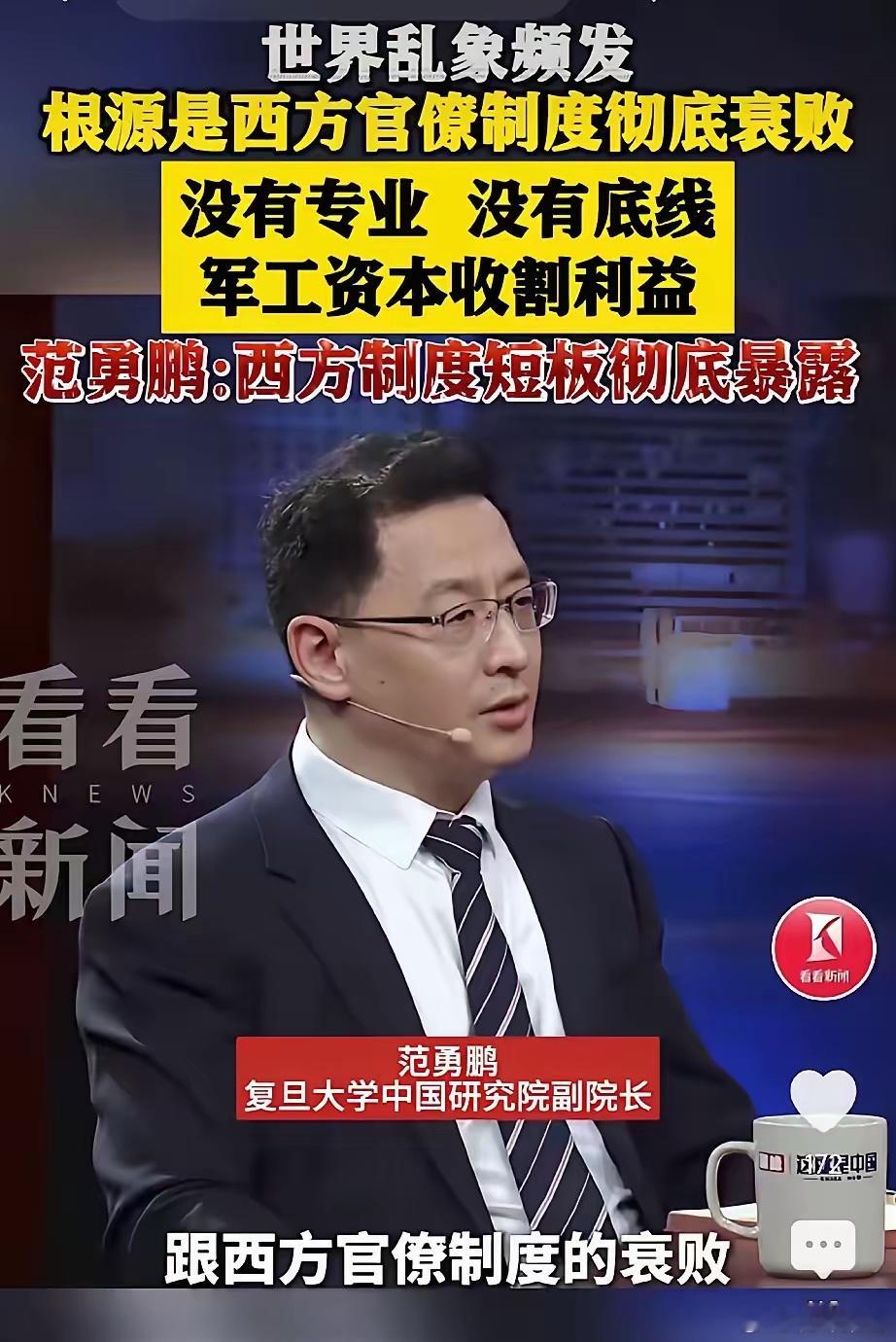 我们的专家集体目标对外，张维为之后又来一个！西方如此不堪，应该提都别提，就像佛得