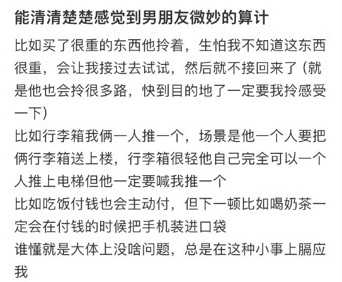 能清清楚楚感觉到男朋友微妙的算计​​​
