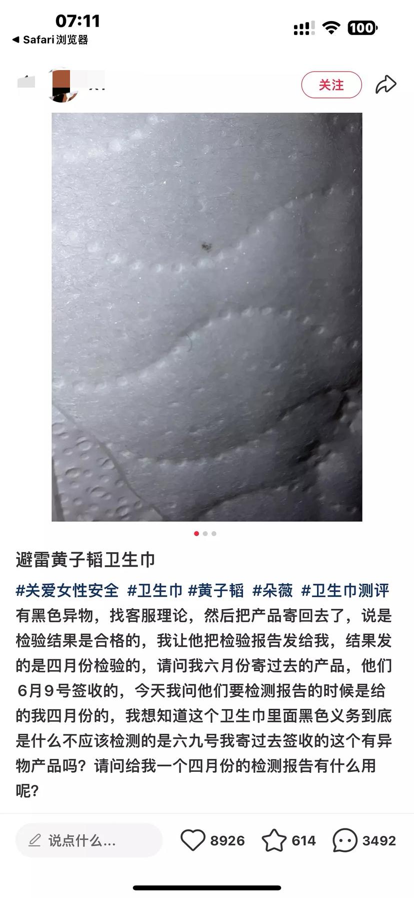 黄子韬的卫生巾爆雷了？有消费者在买了他生产的“朵薇”牌卫生巾后，在卫生巾上面发现